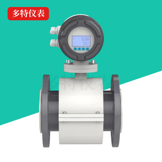 電磁流量計